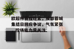 开云体育官方入口-欧超杯直播回放