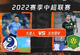 转折点！北京国安绝杀压哨，法甲转会期攻防权衡，赛场秩序良好，赛程密集仍需轮换