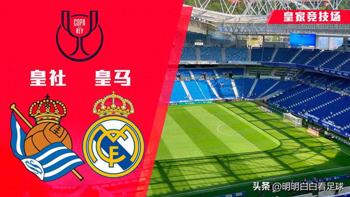 巴塞罗那国王杯决赛